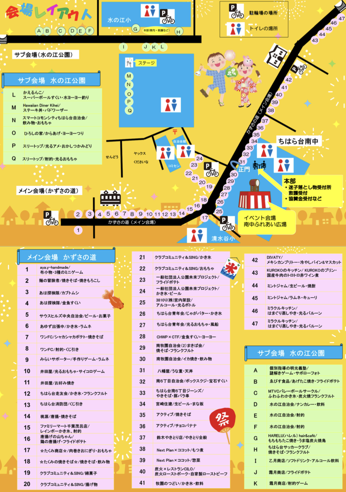 ちはら台市民夏祭り