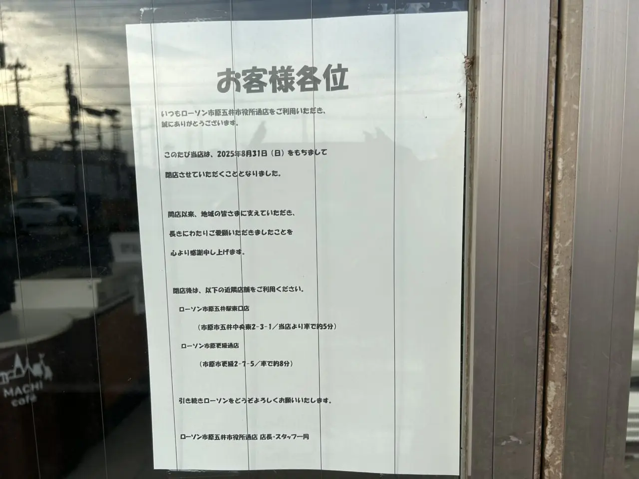 ローソン市原五井市役所通店