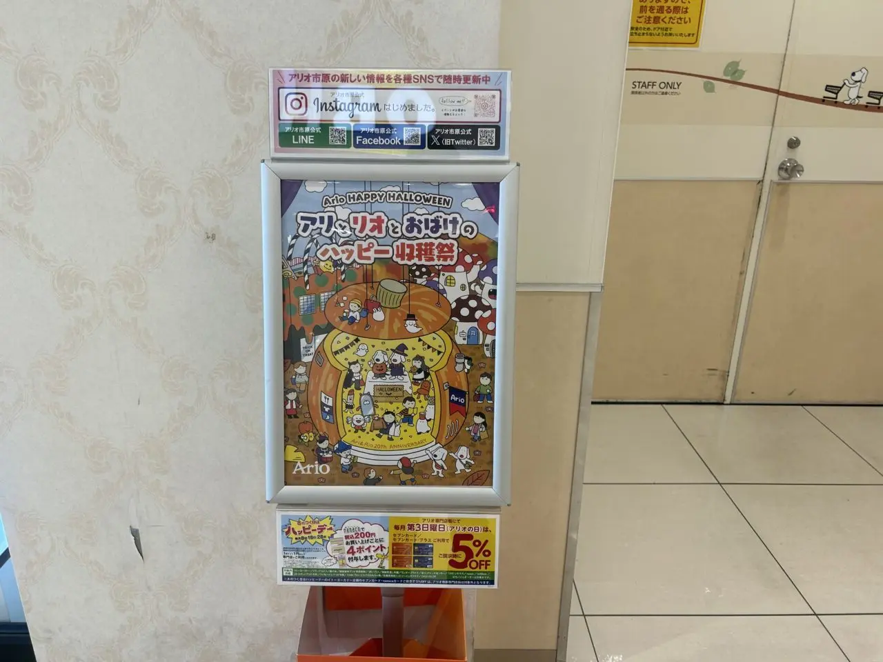 アリオ市原