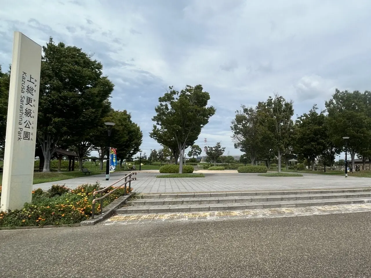 上総更級公園