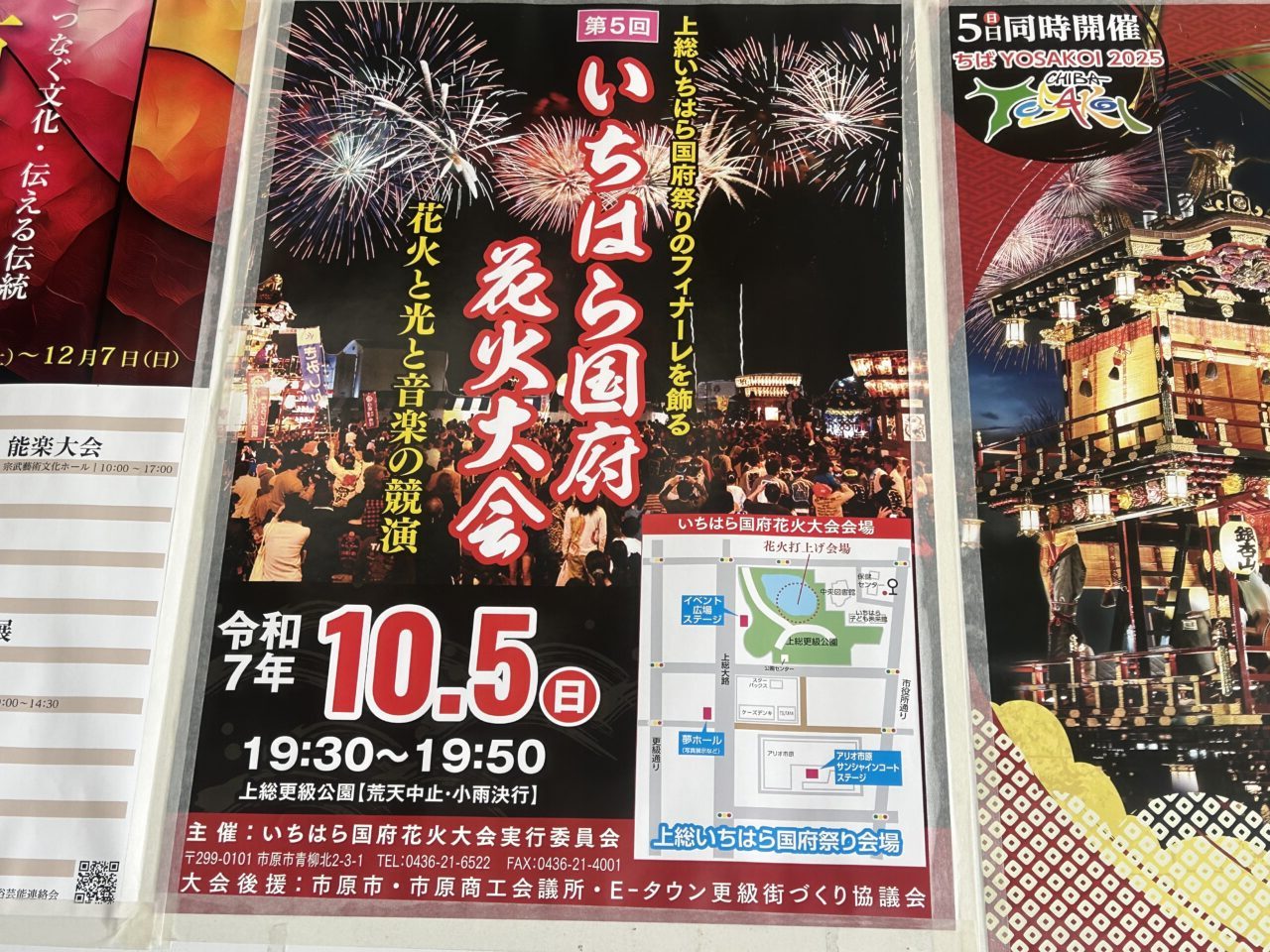 いちはら国府花火大会