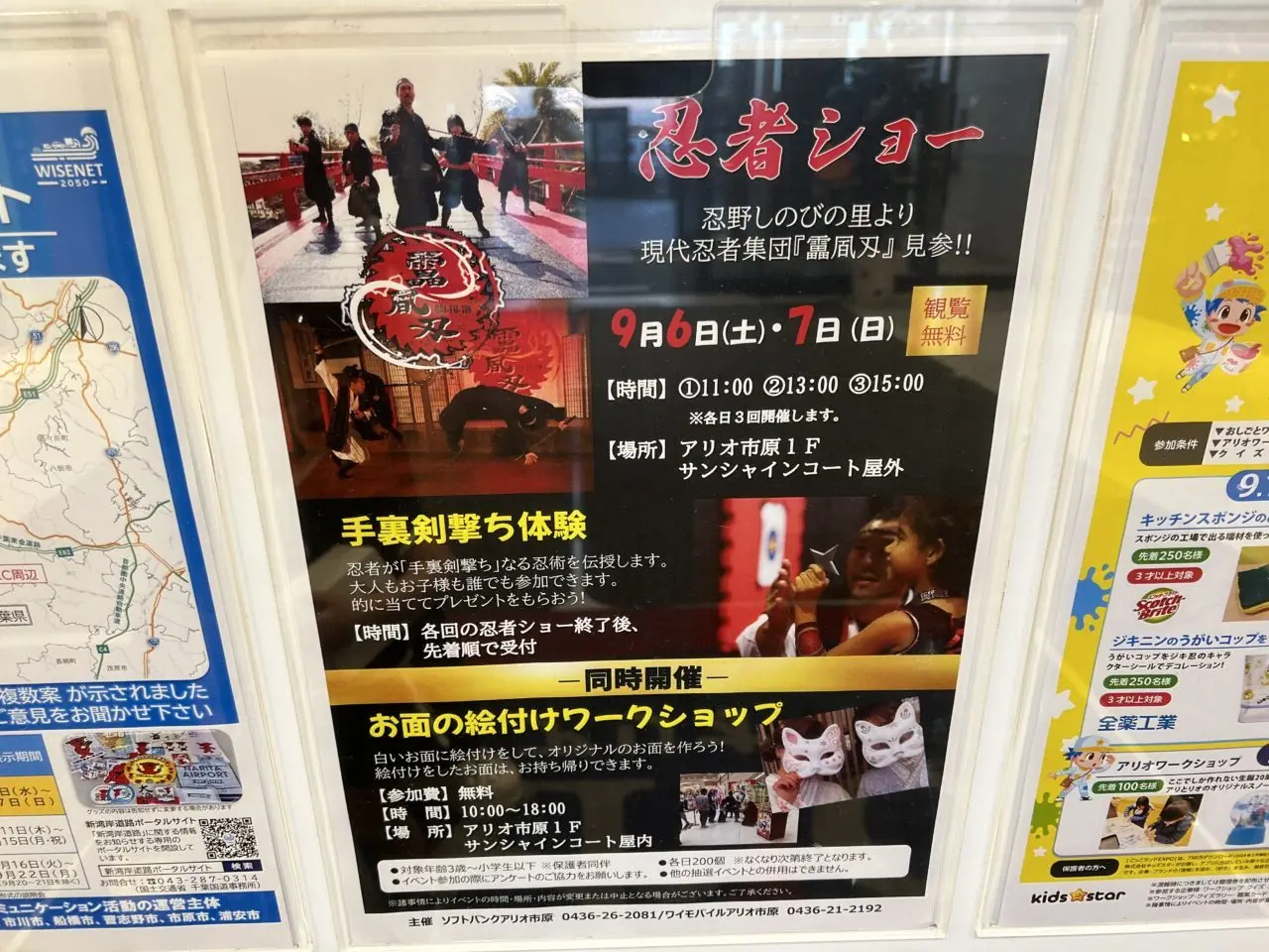 忍者ショー