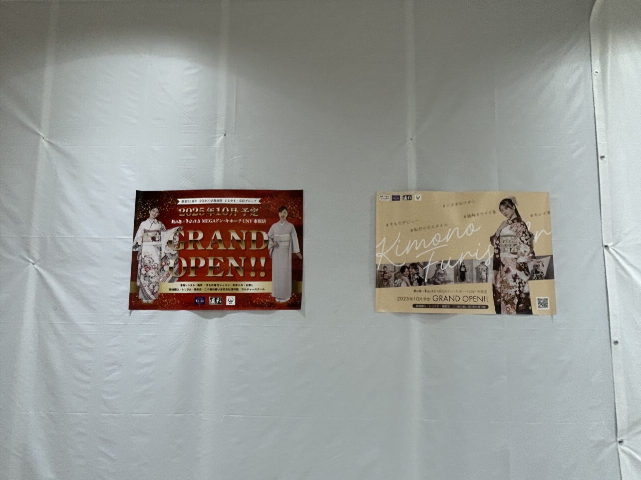 鈴乃屋×きのはなMEGAドン・キホーテUNY 市原店