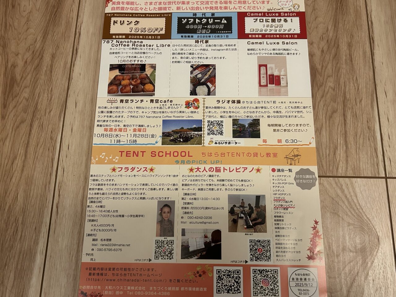 ちはら台TENT
