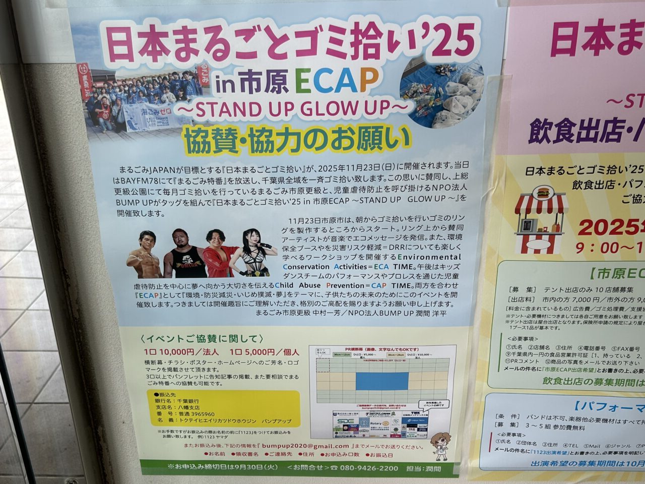 日本まるごとゴミ拾い