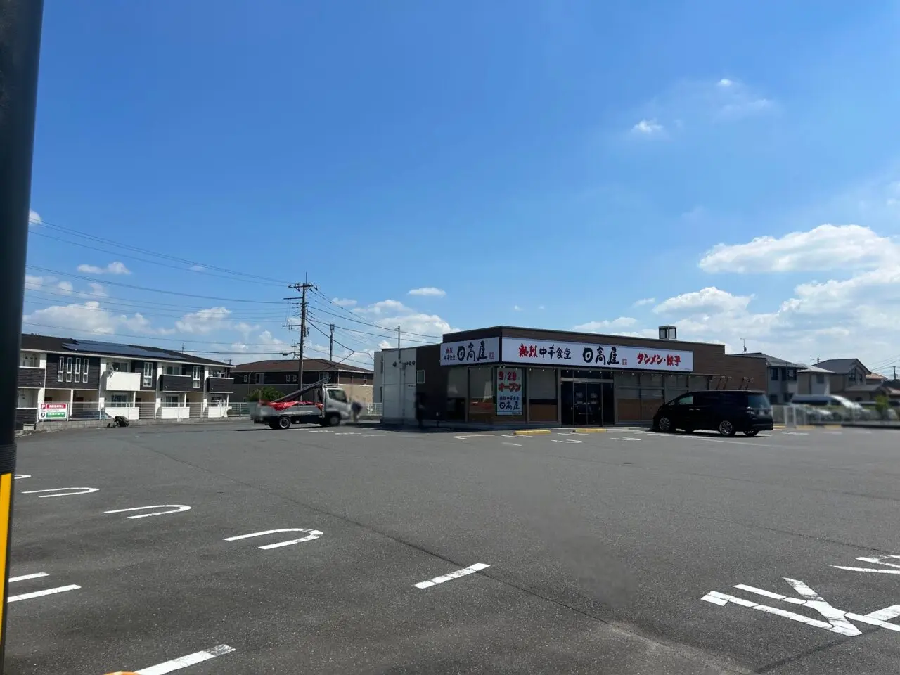 日高屋市原五井店
