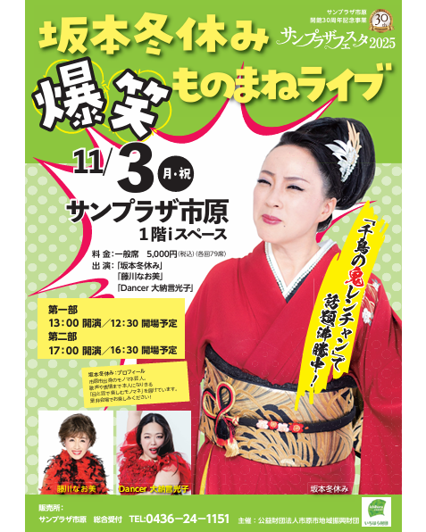 サンプラザフェスタ2025