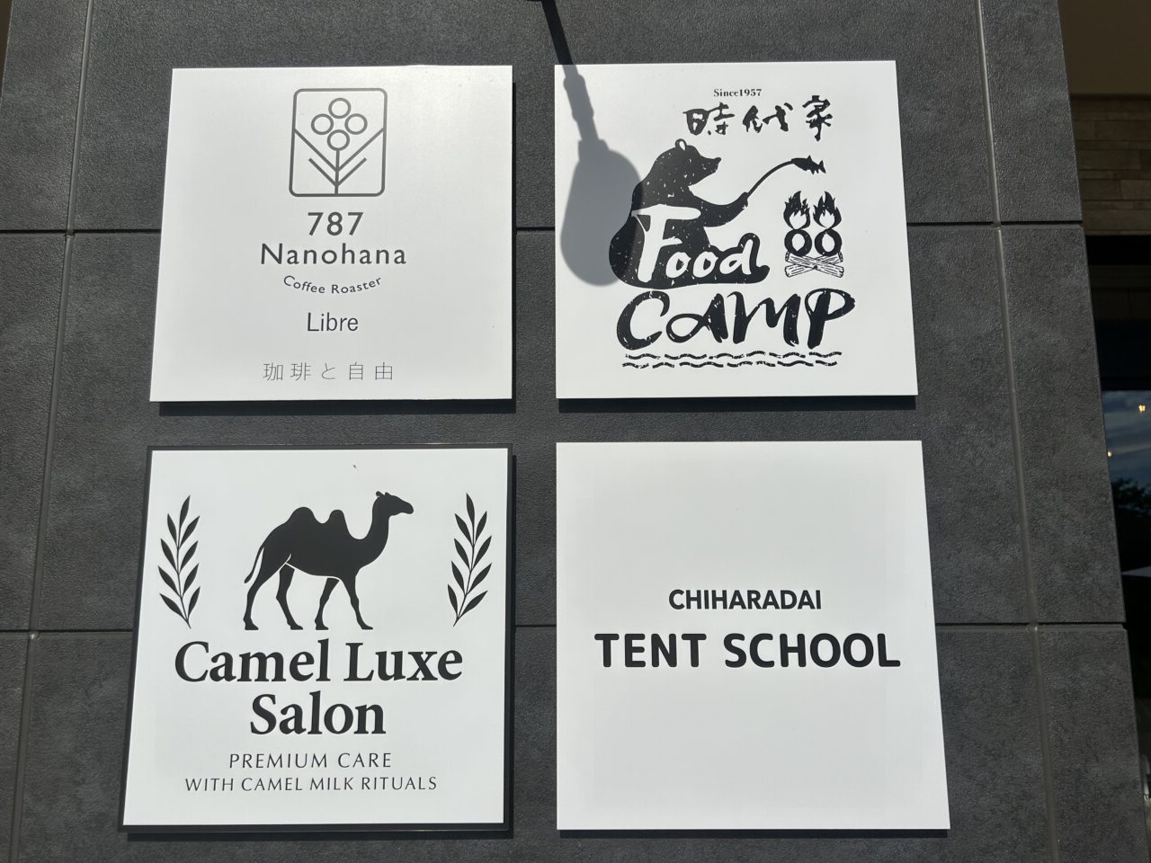 ちはら台TENT