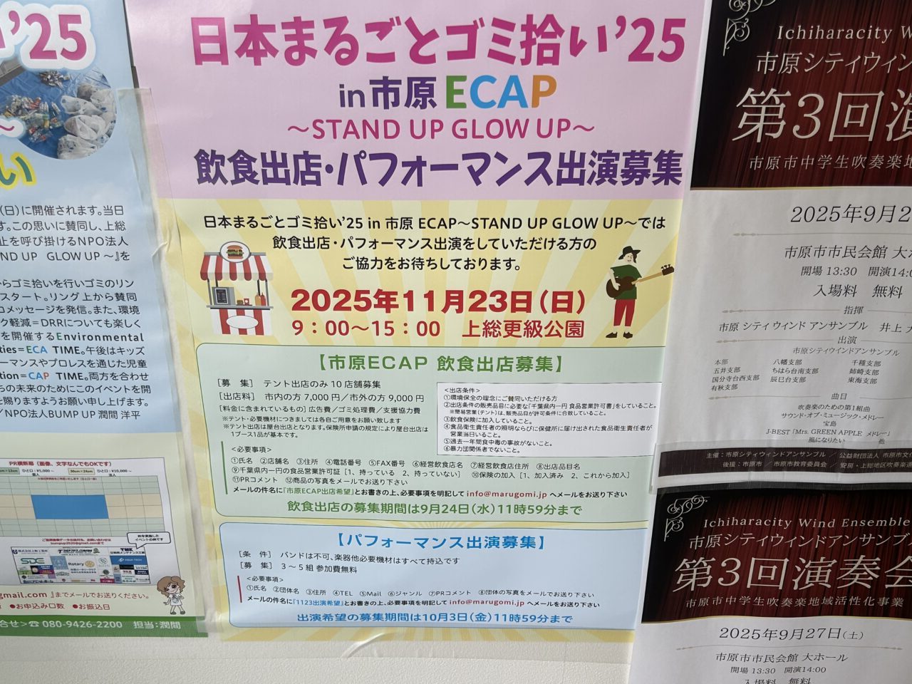 日本まるごとゴミ拾い
