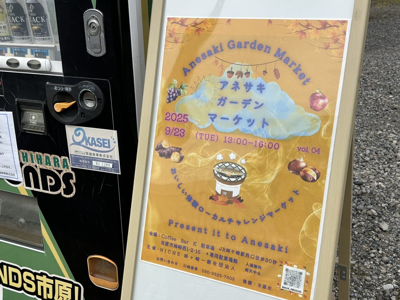 アネサキガーデンマーケット