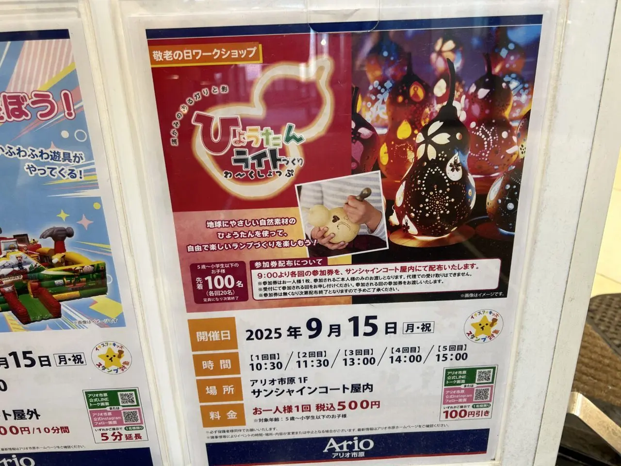 ひょうたんライトづくりわ〜くしょっぷ