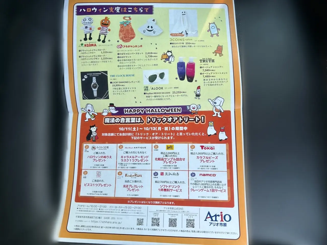 アリオ市原