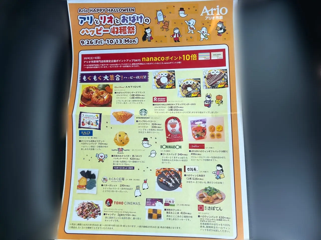 アリオ市原