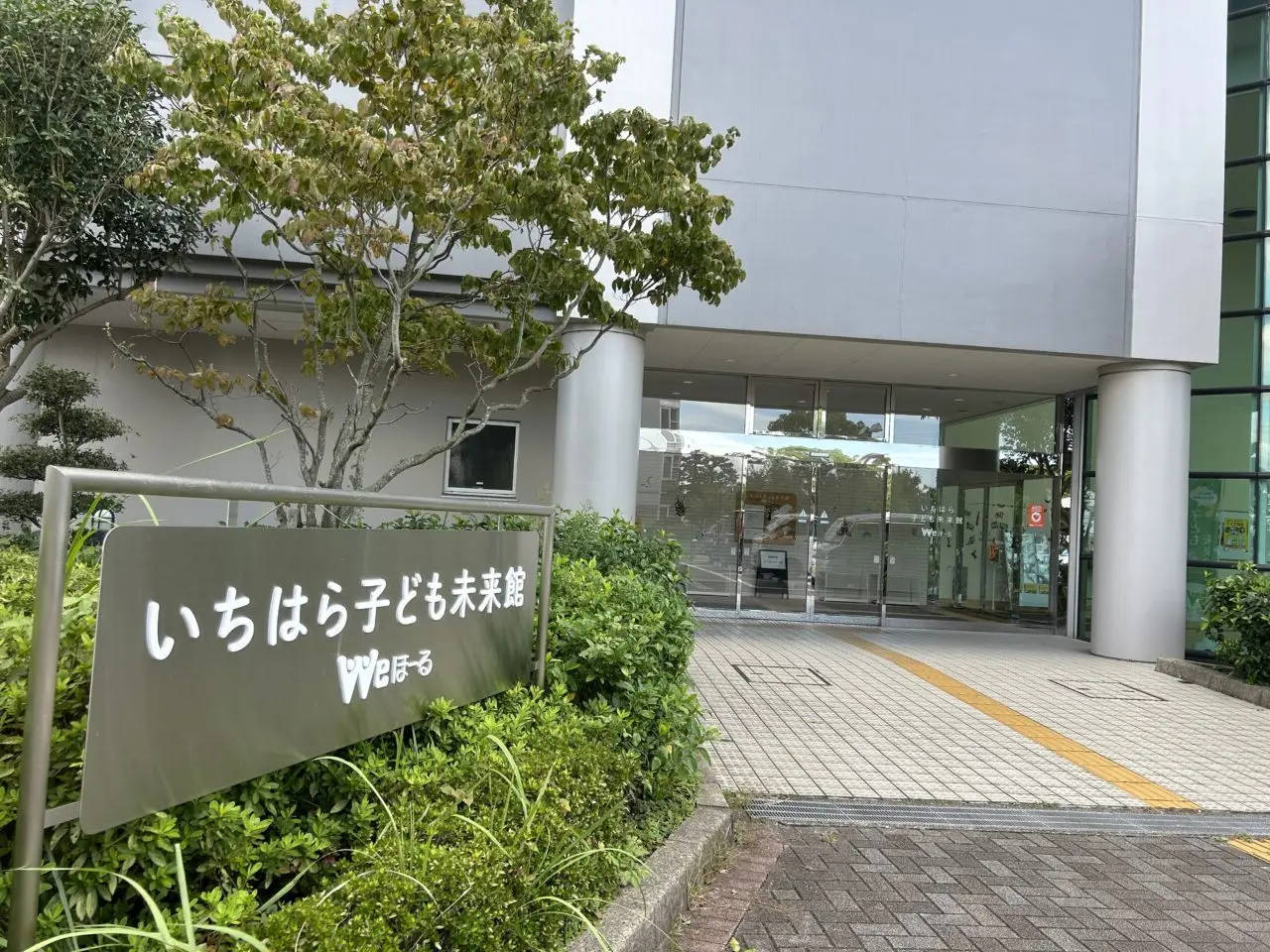 いちは子ども未来館