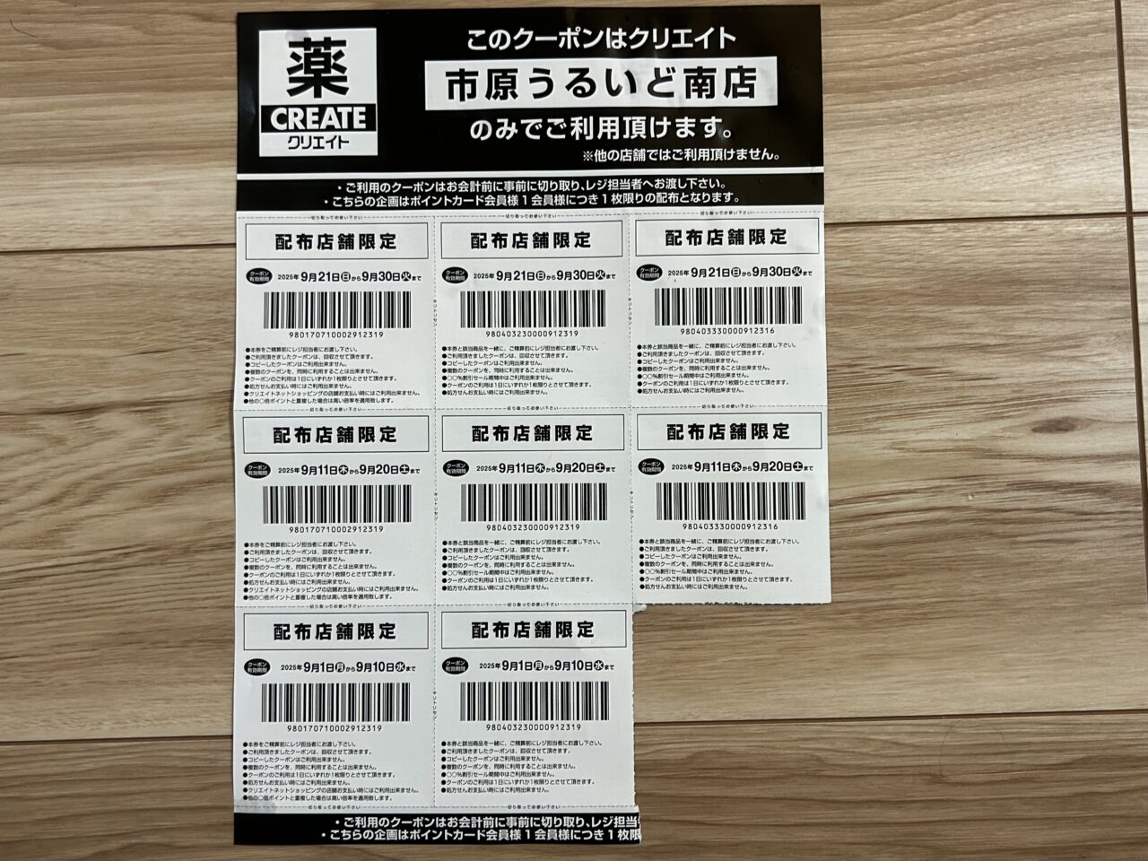 クリエイトSD市原うるいど南店