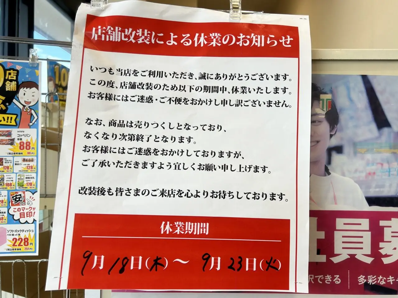 クスリのアオキ五井中央店