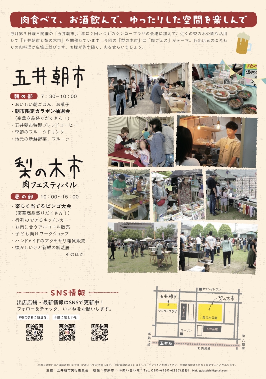 五井朝市