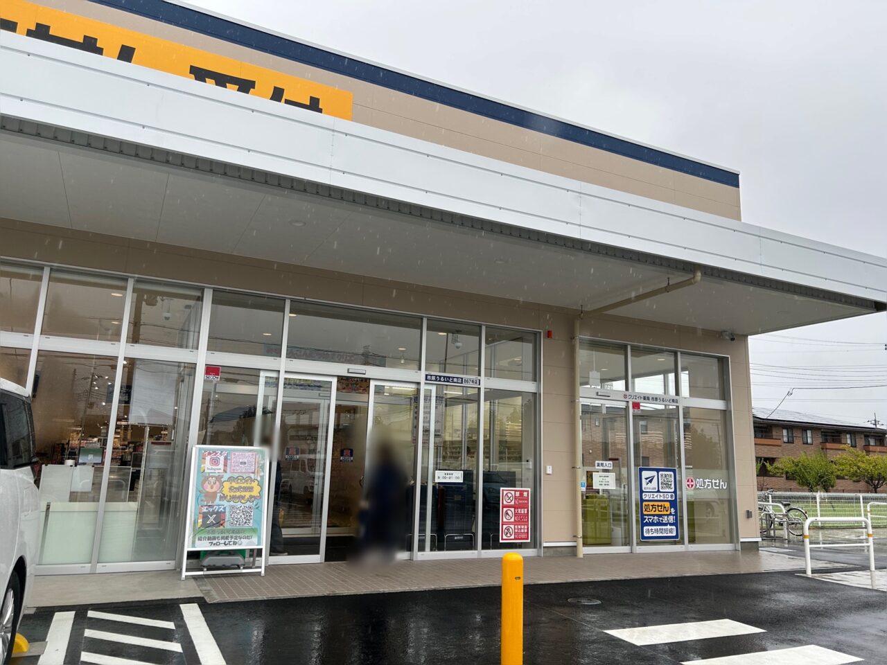 クリエイトSD市原うるいど南店