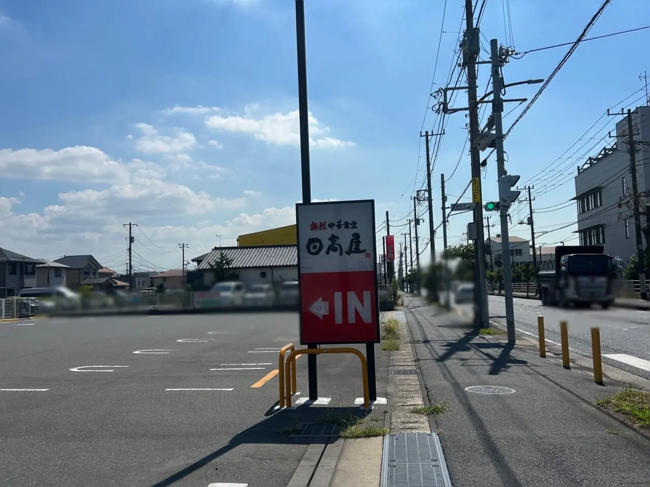 日高屋市原五井店