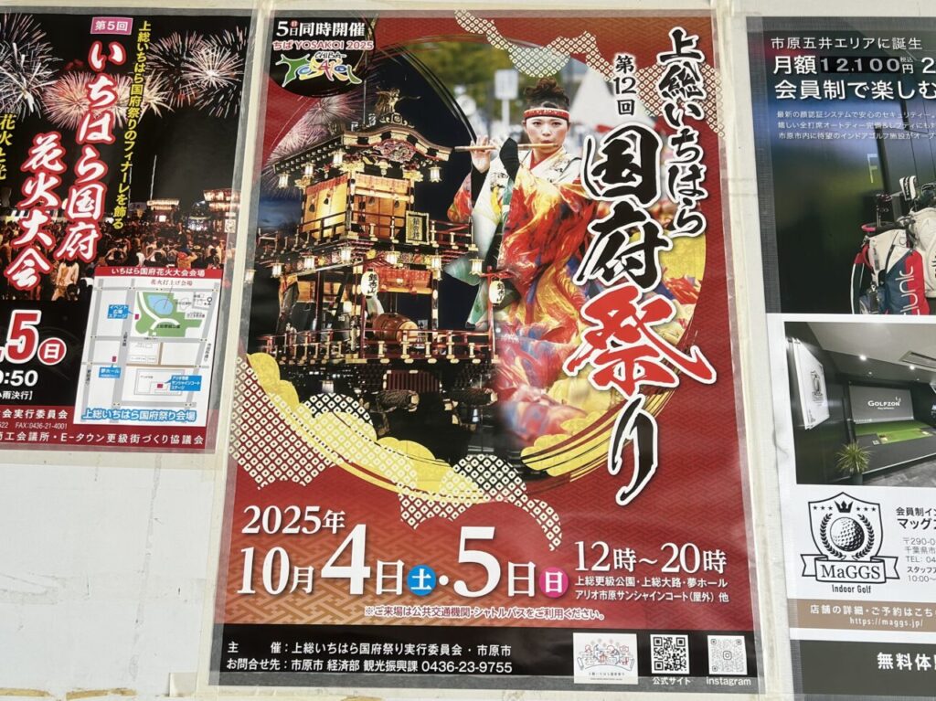 第12回上総いちはら国府祭り