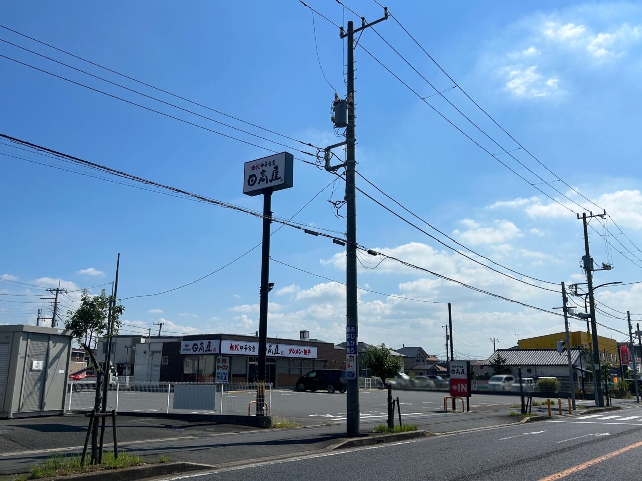 日高屋市原五井店