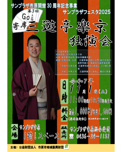 サンプラザフェスタ2025