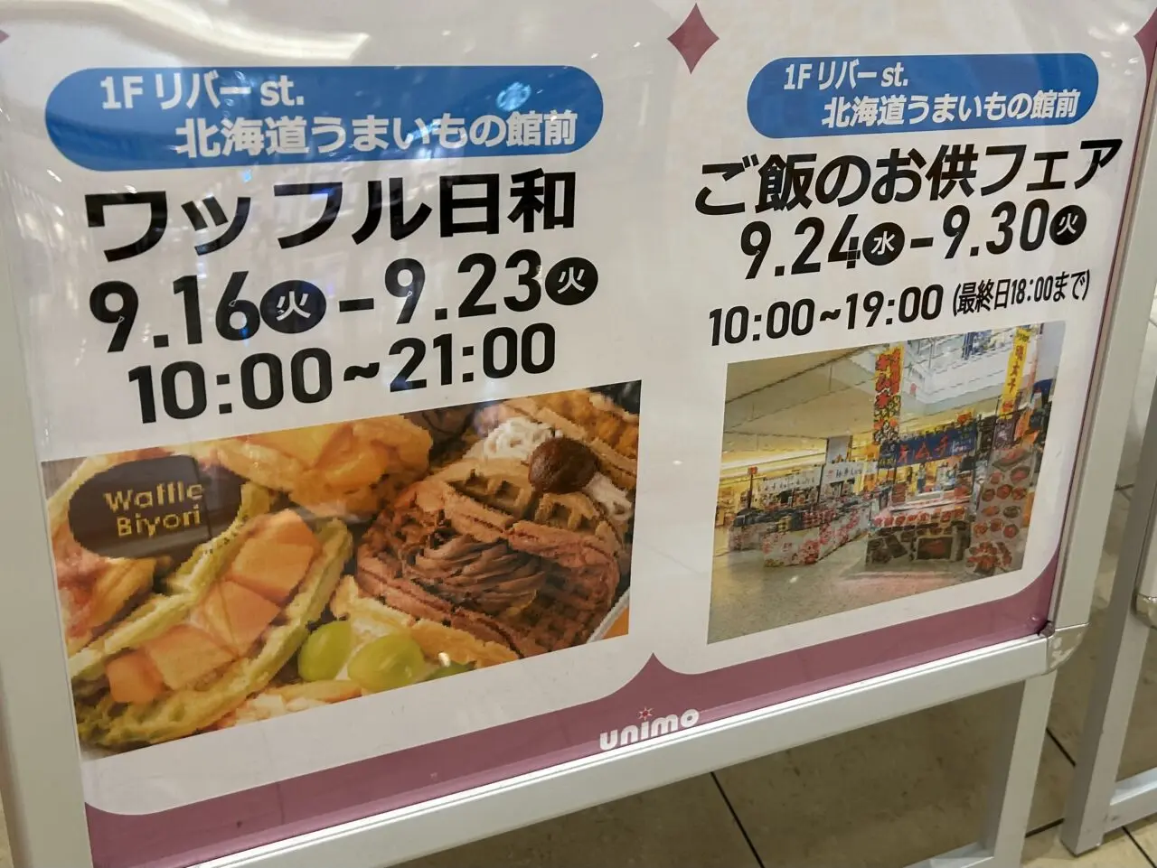 ユニモちはら台