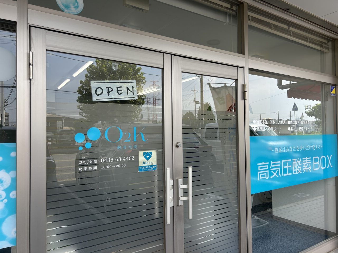 高気圧酸素専門サロン O2K 酸素空間