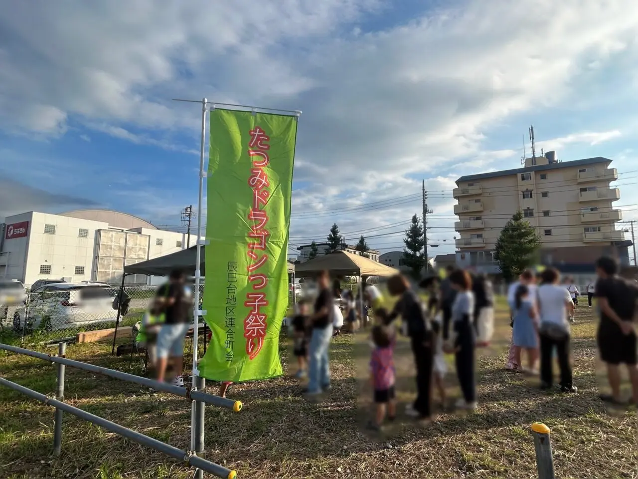 たつみドラゴンっ子祭り