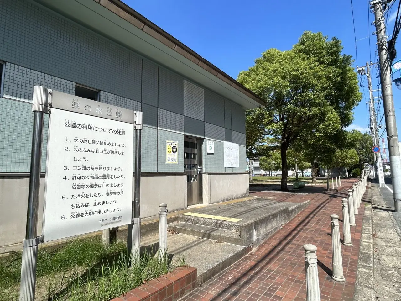 梨の木公園