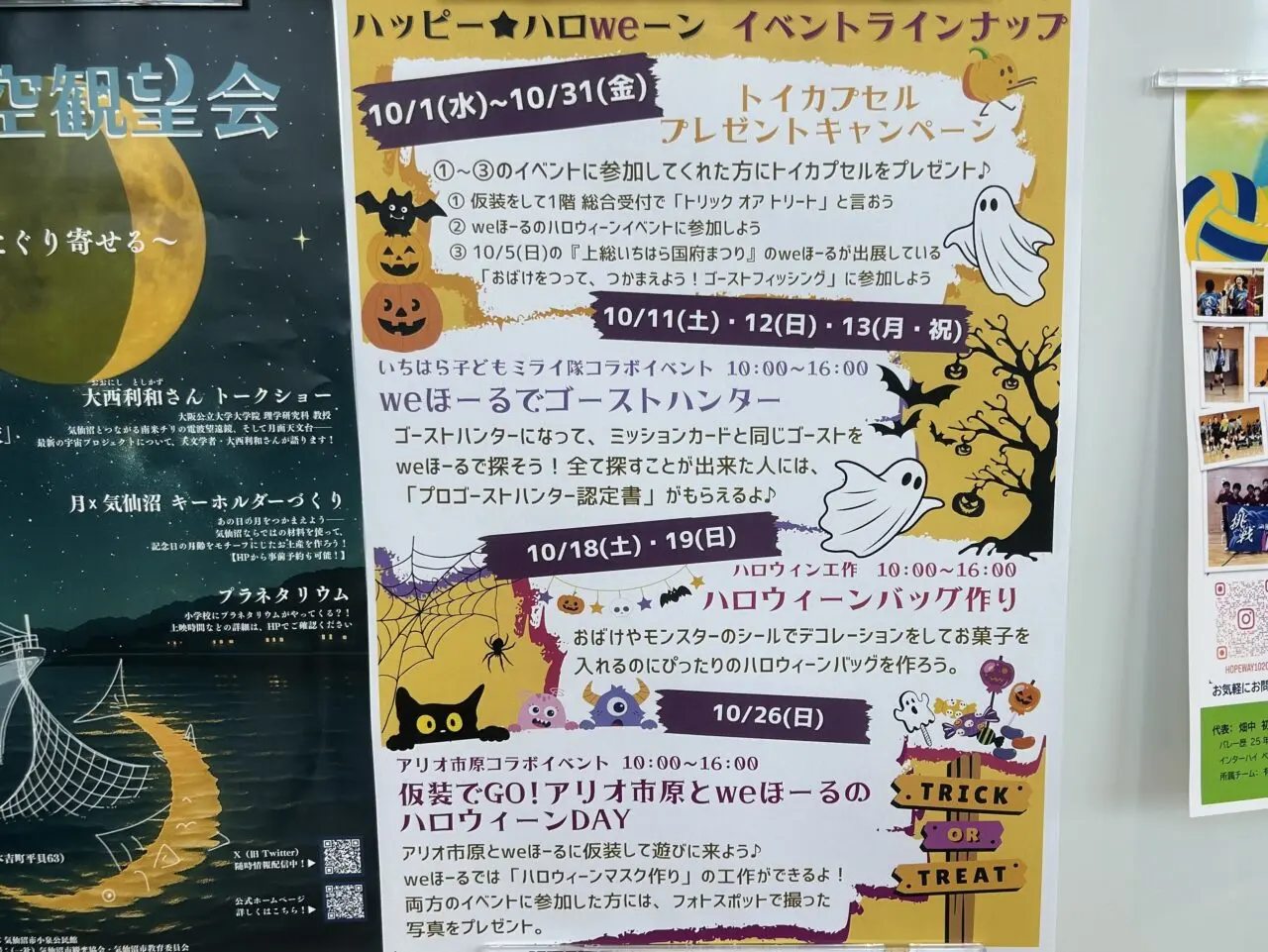 ハッピー★ハロweーン