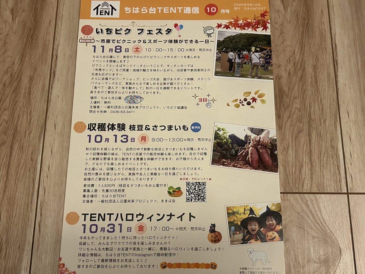 ちはら台TENT