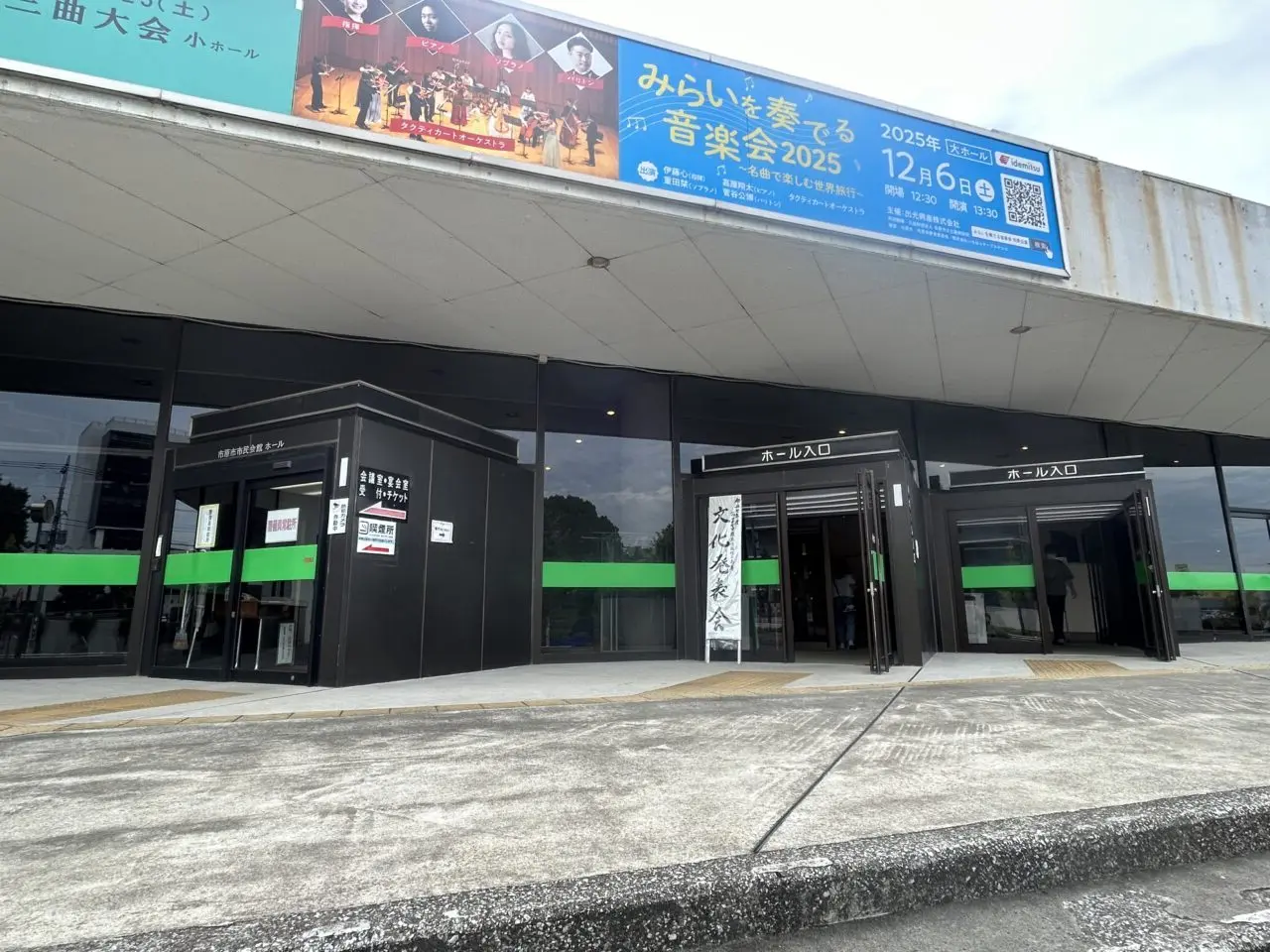 市原市市民会館