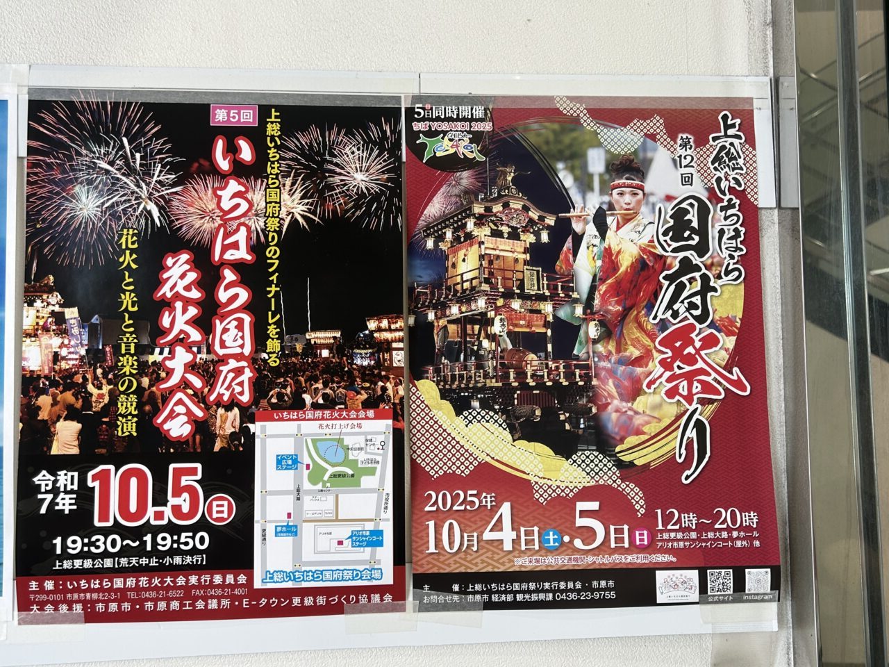 いちはら国府花火大会