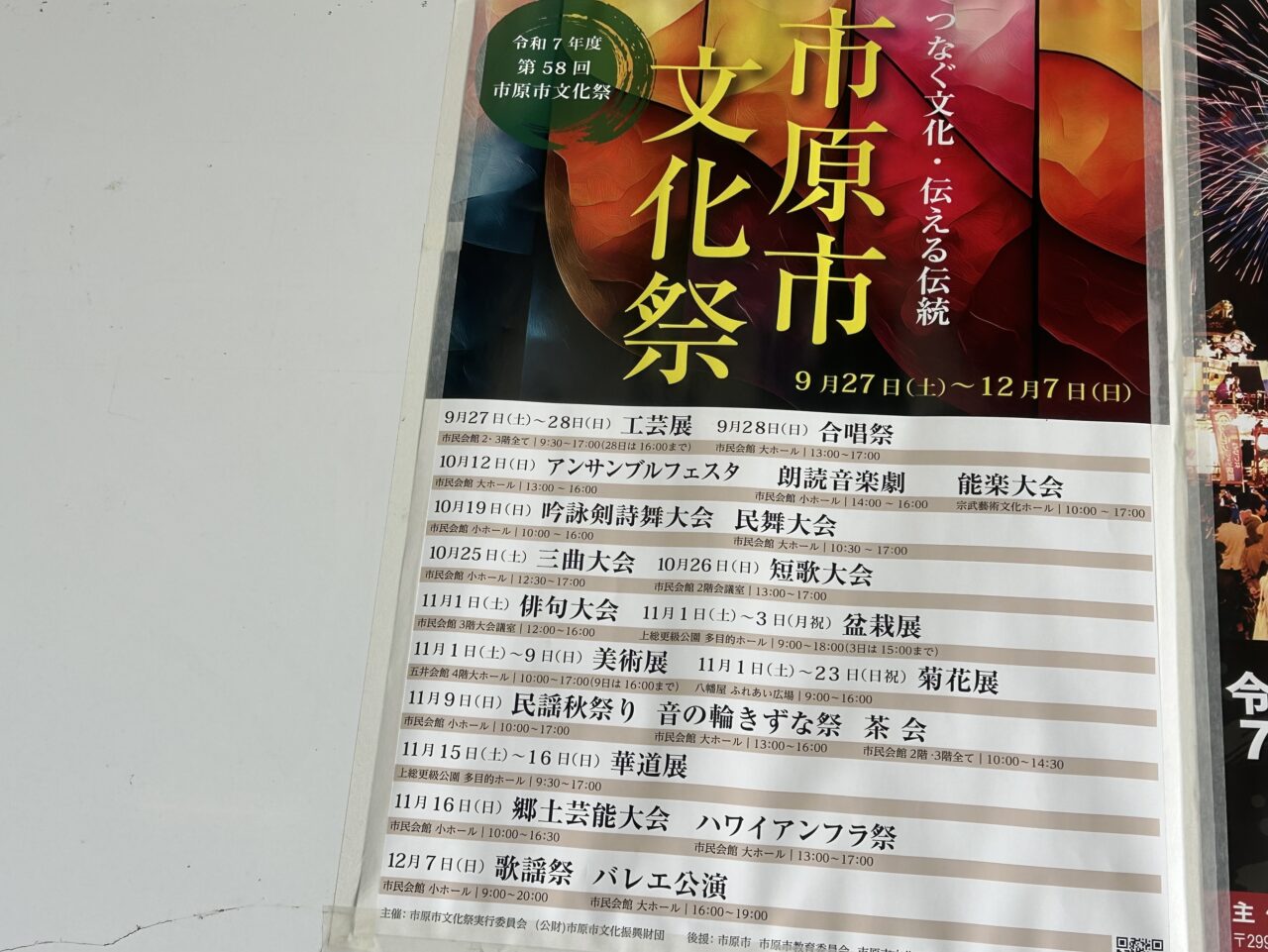 市原市文化祭