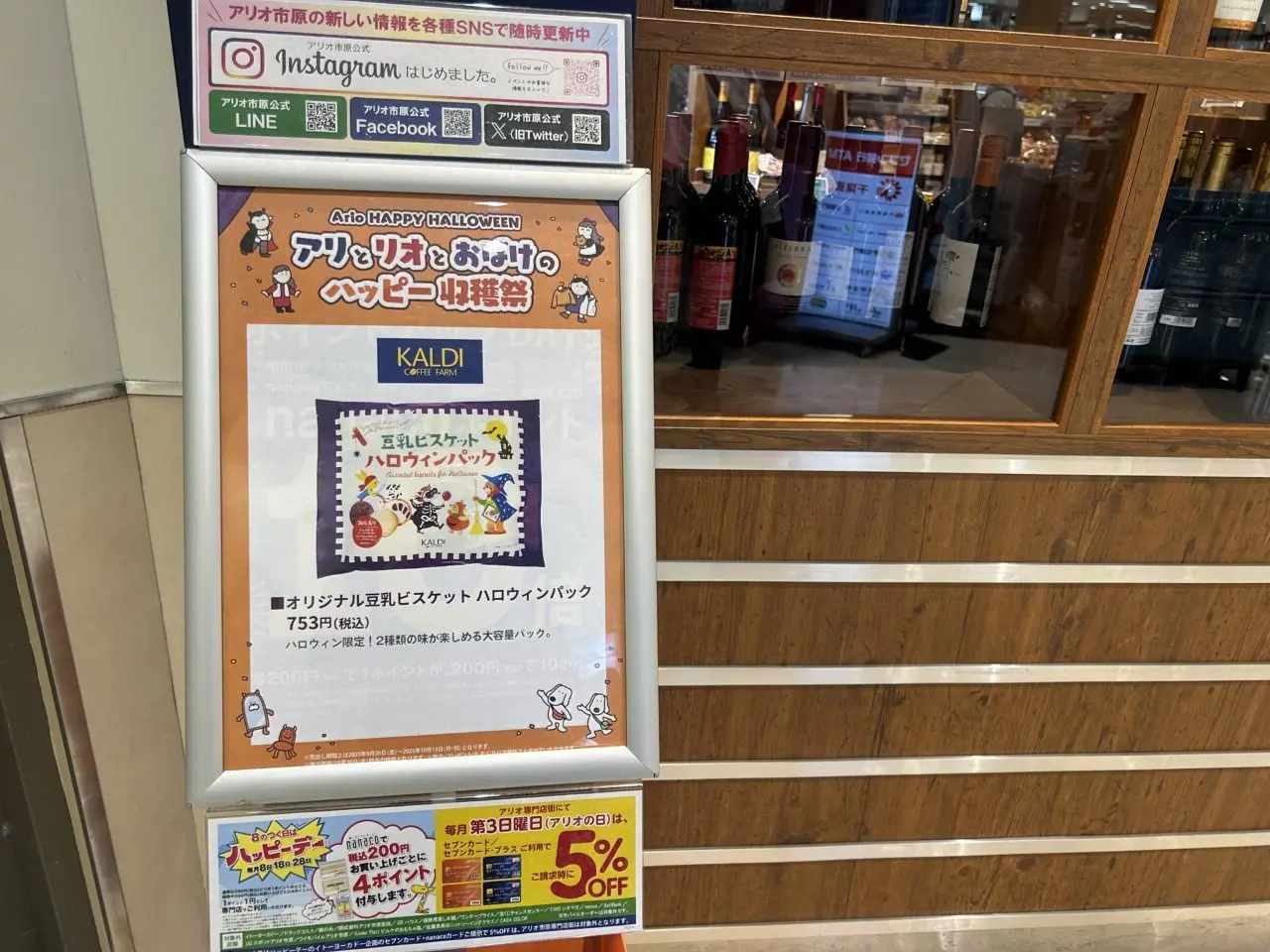 アリオ市原