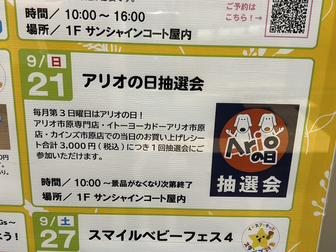 アリオ市原