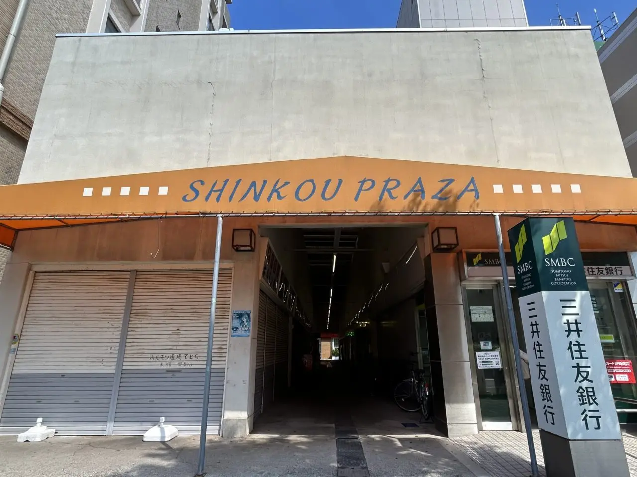 シンコープラザ