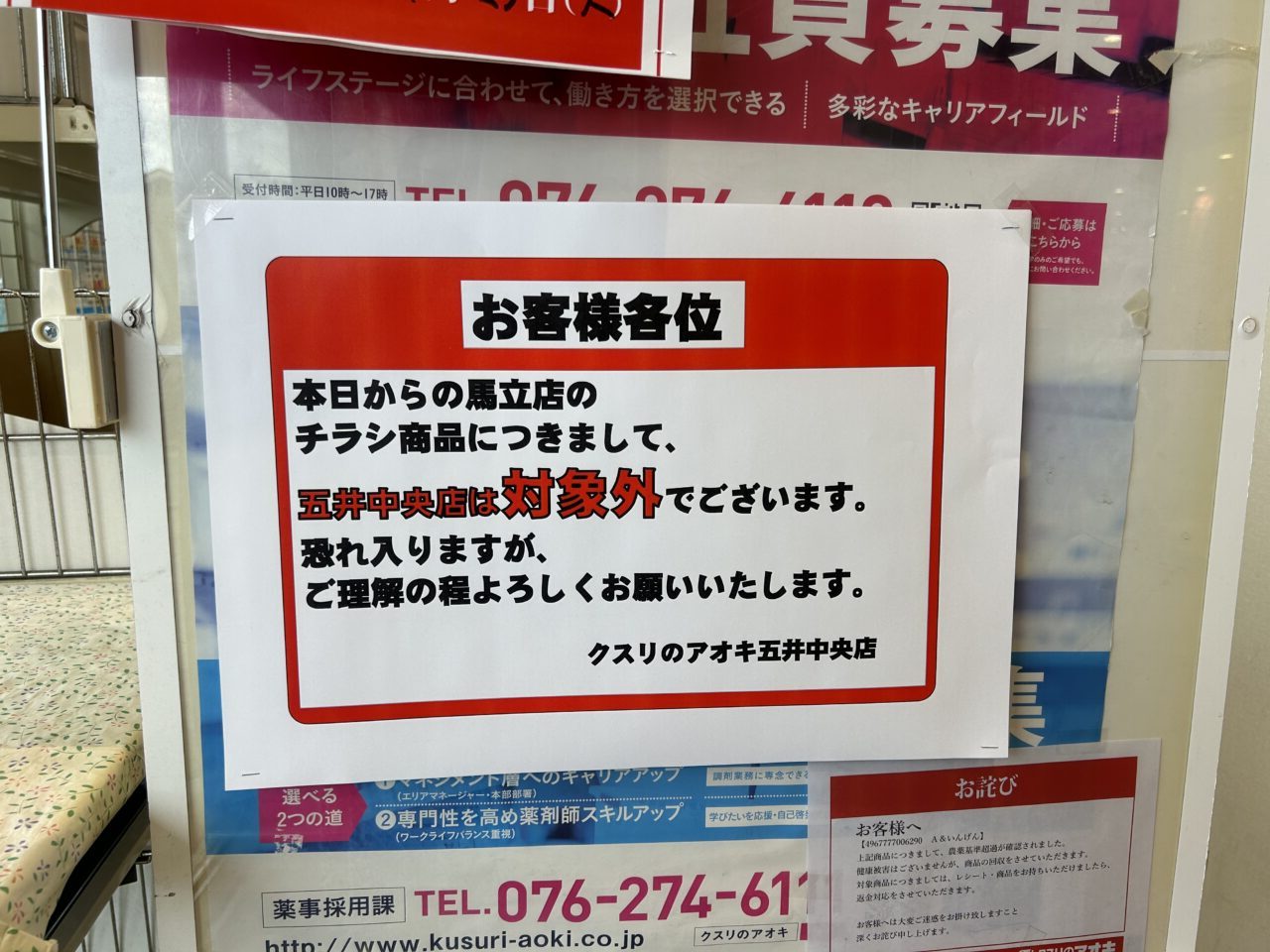 クスリのアオキ五井中央店