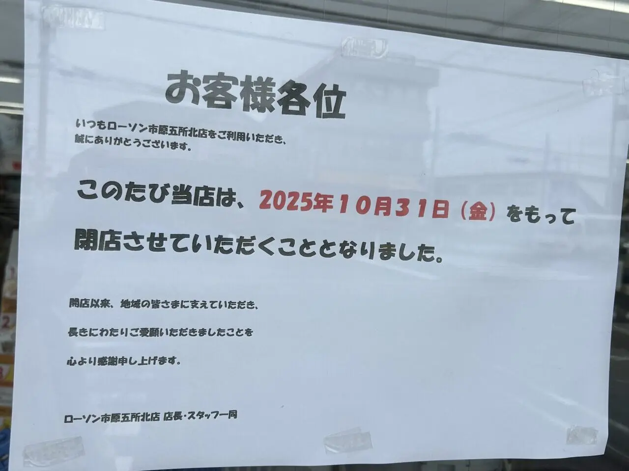 ローソン市原五所北店