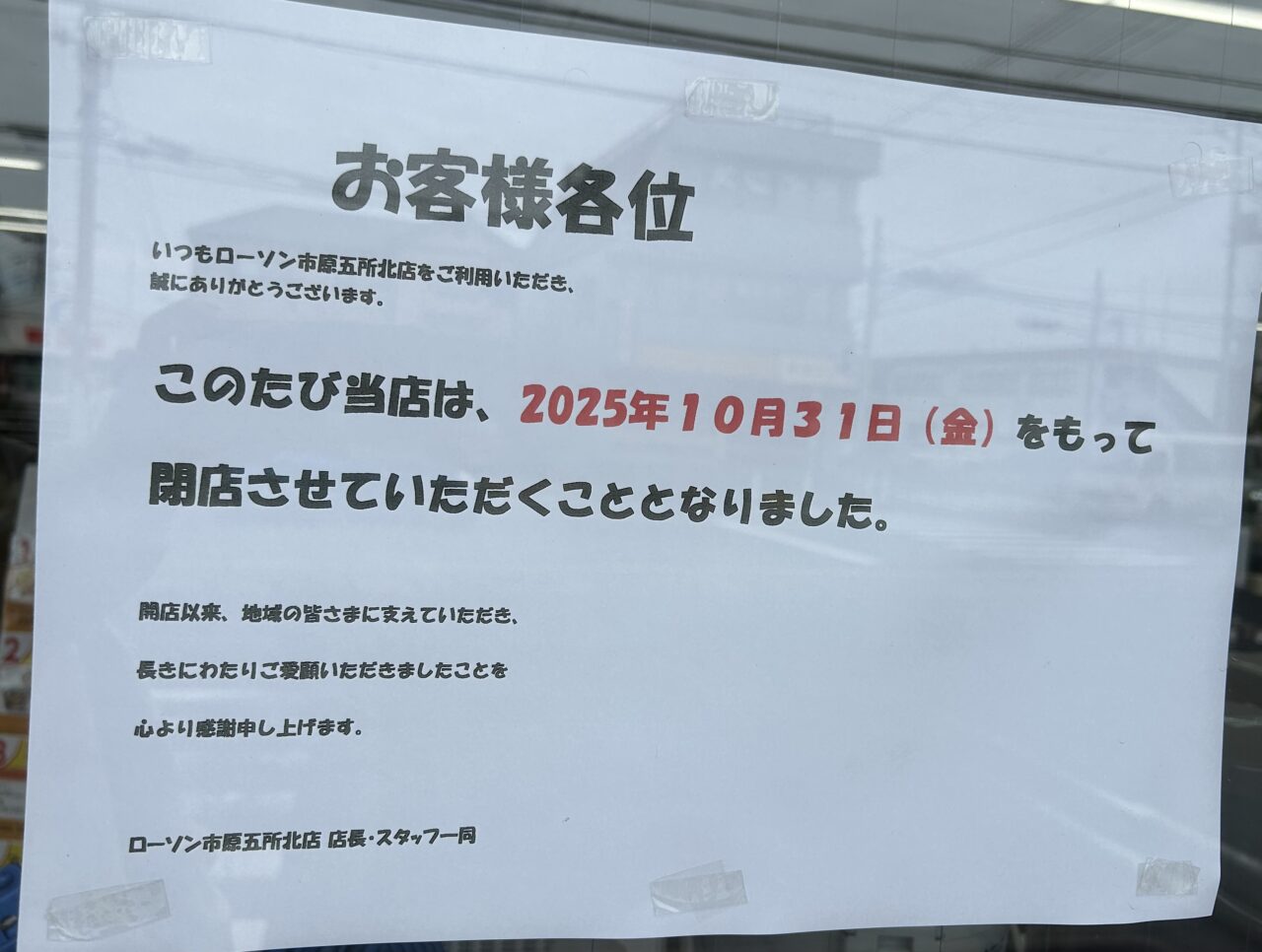 ローソン市原五所北店
