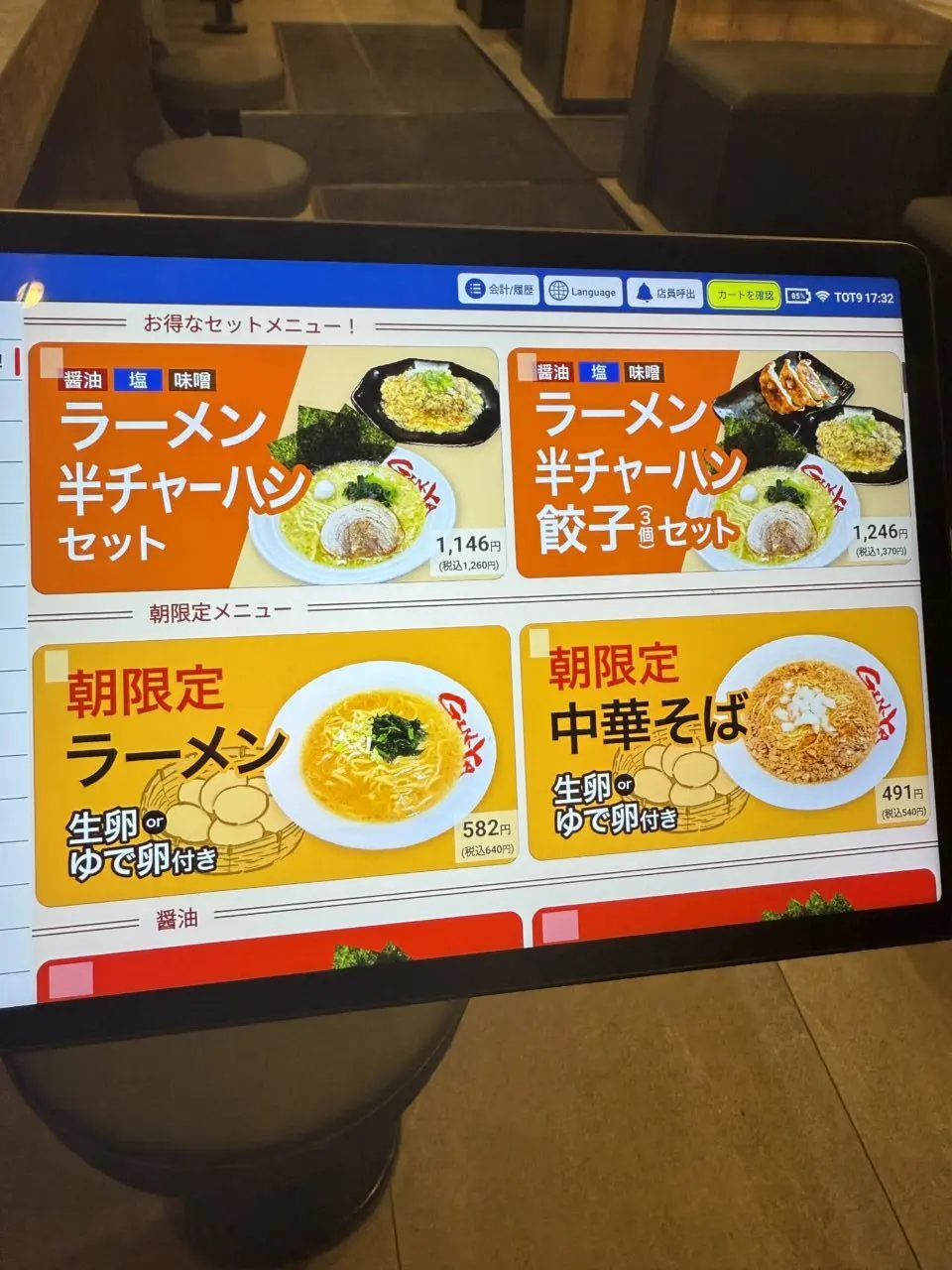 横浜家系ラーメン吟家市原国分寺店