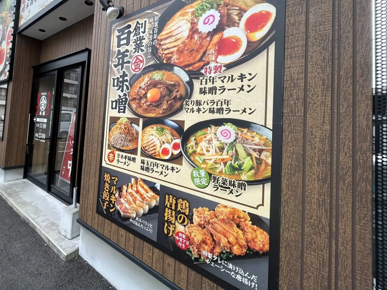 マルキン本舗市原国分寺店