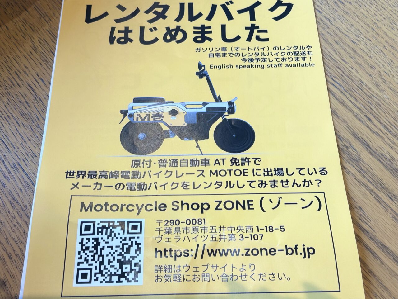 電動バイクレンタル