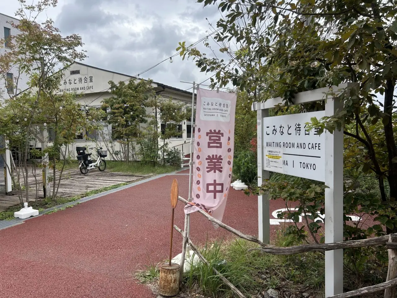こみなと待合室