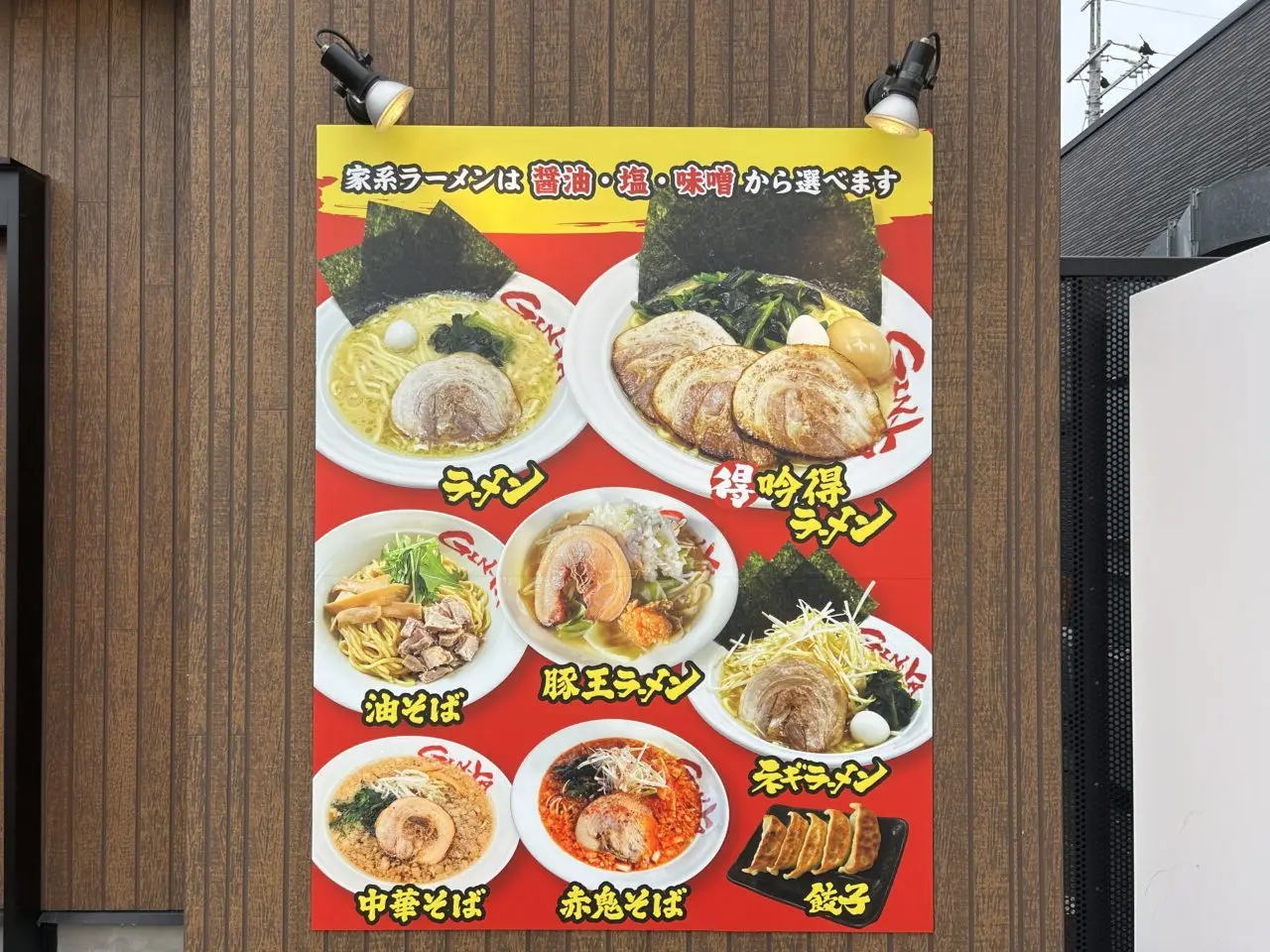 横浜家系ラーメン吟家市原国分寺店