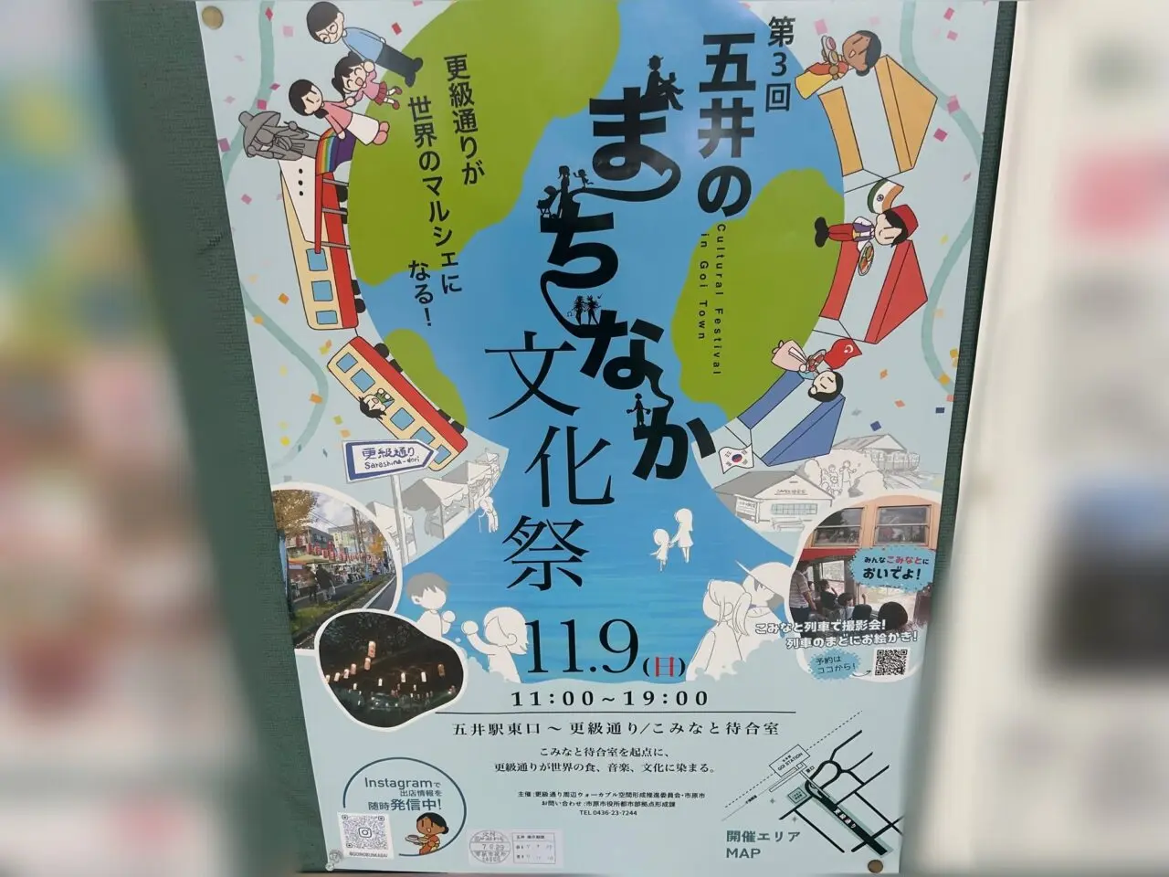 第3回五井のまちなか文化祭