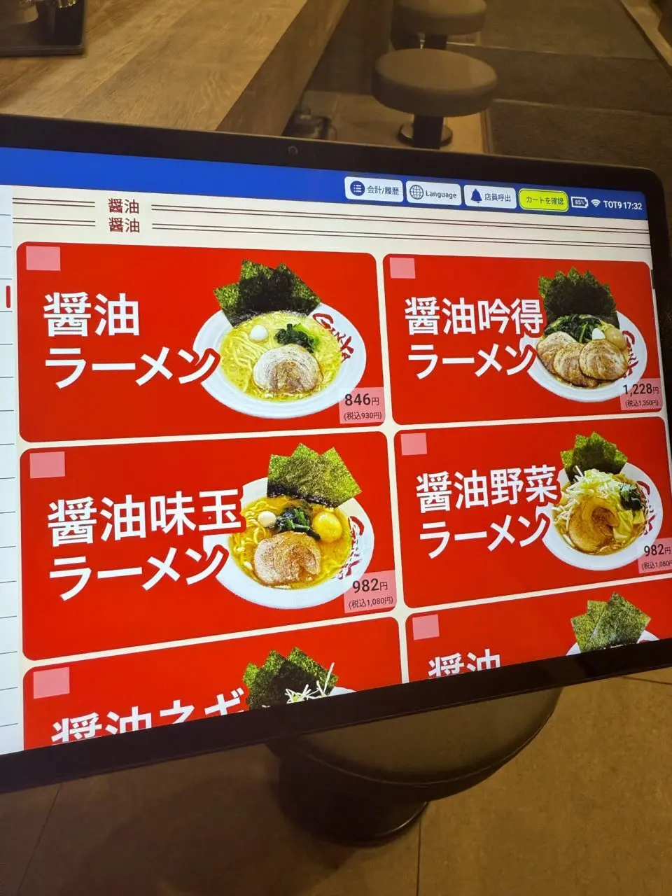 横浜家系ラーメン吟家市原国分寺店