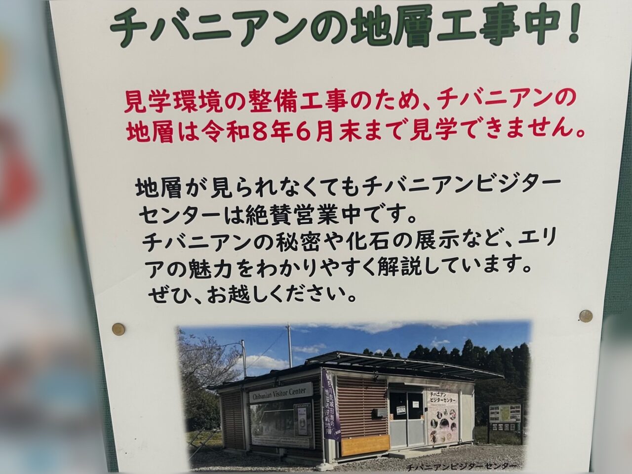 チバニアン