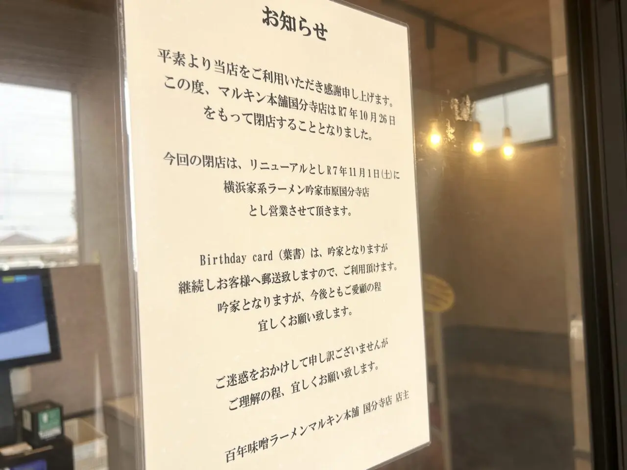 マルキン本舗市原国分寺店